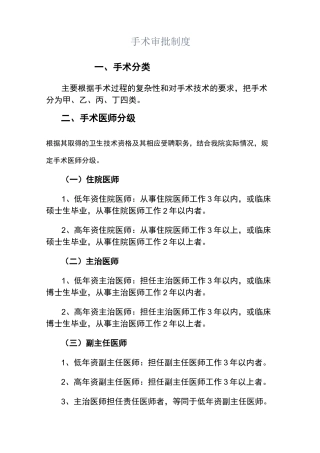 手术分级与审批制度