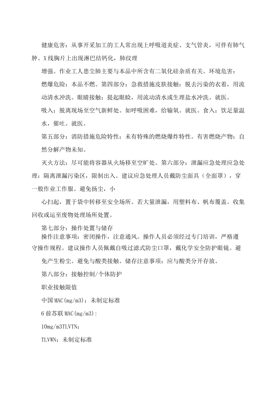 碳酸钙msds_第2页