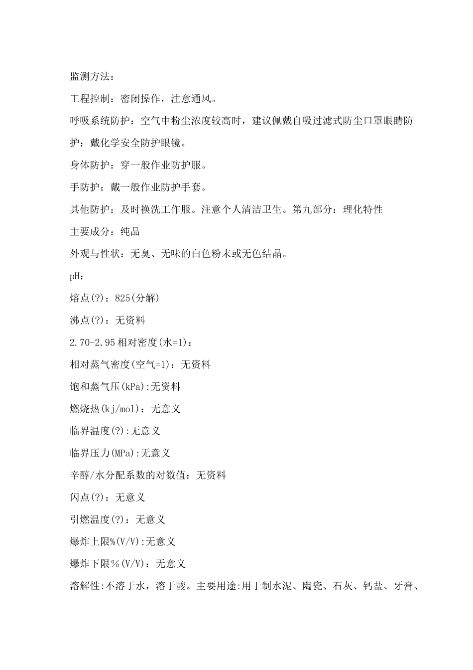 碳酸钙msds_第3页