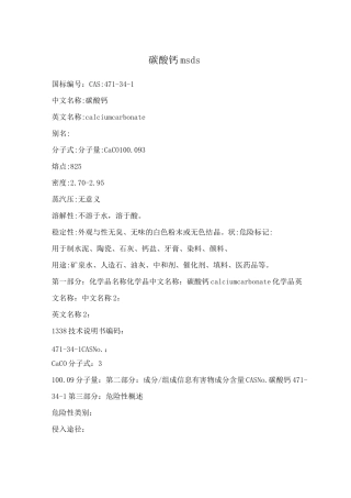 碳酸钙msds