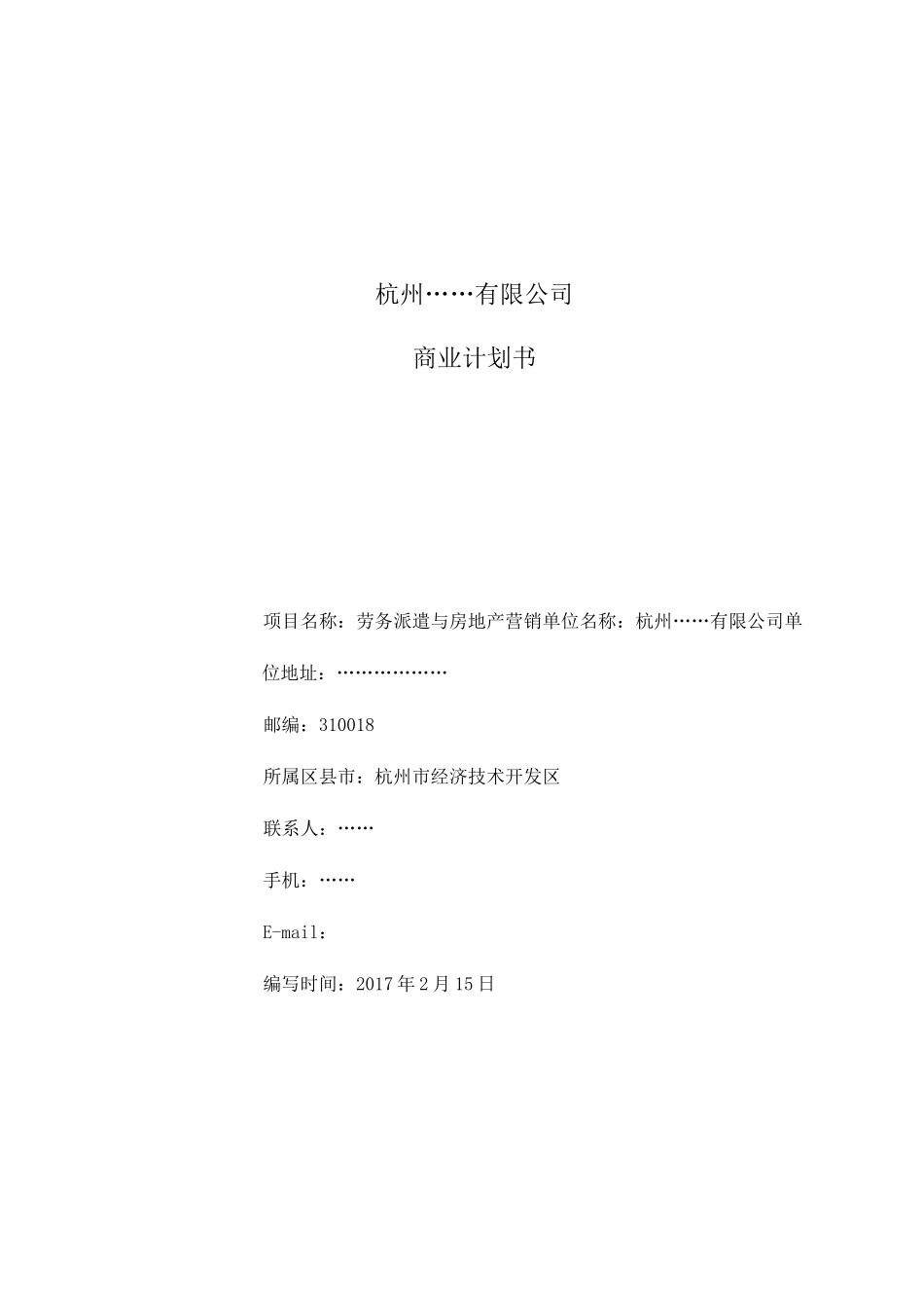 大创商业计划书_第1页