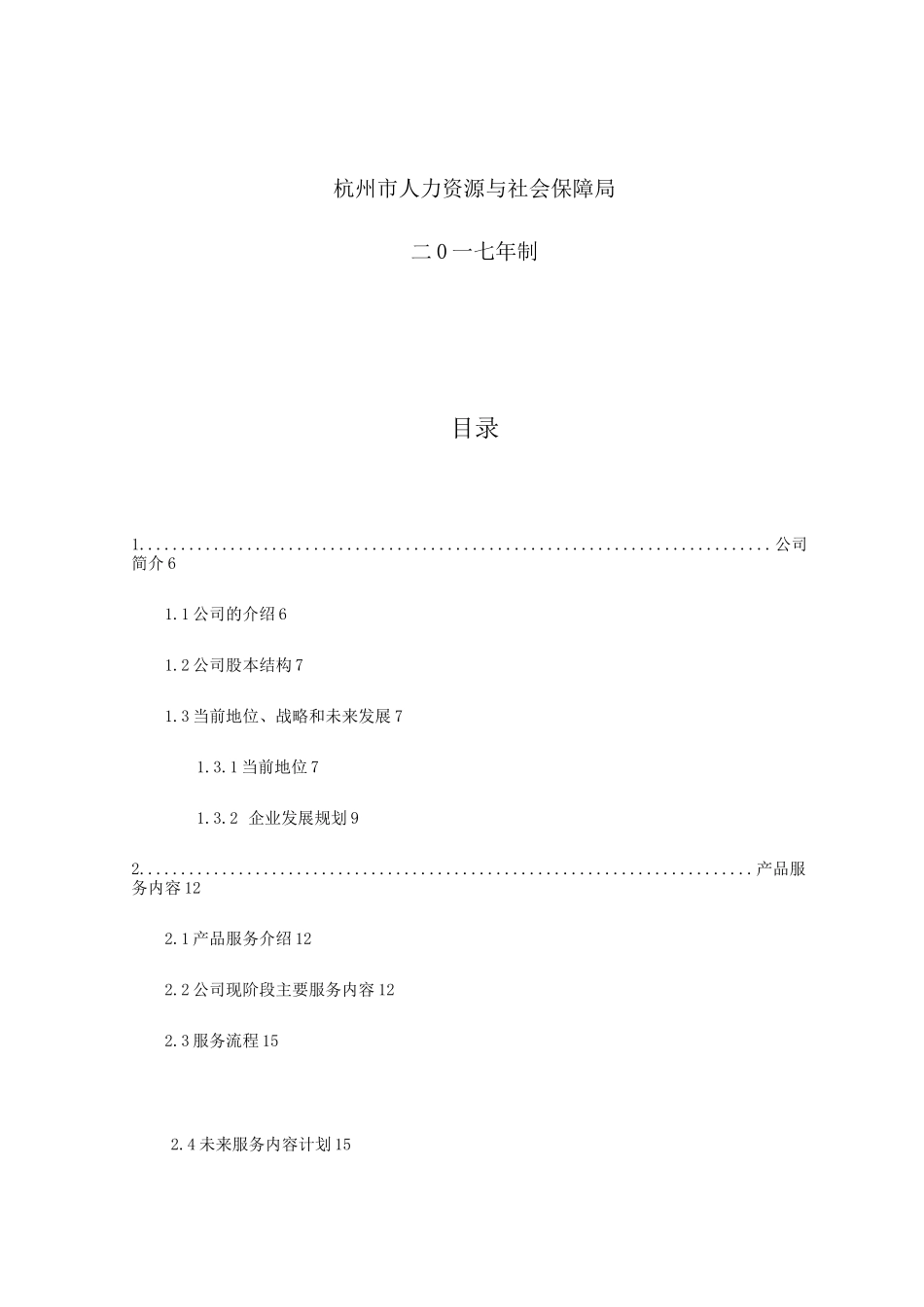 大创商业计划书_第2页