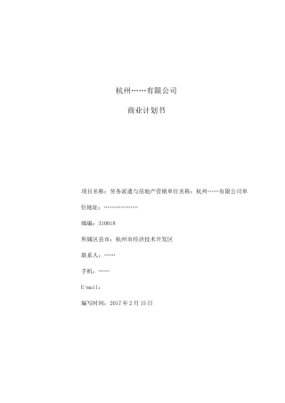 大创商业计划书
