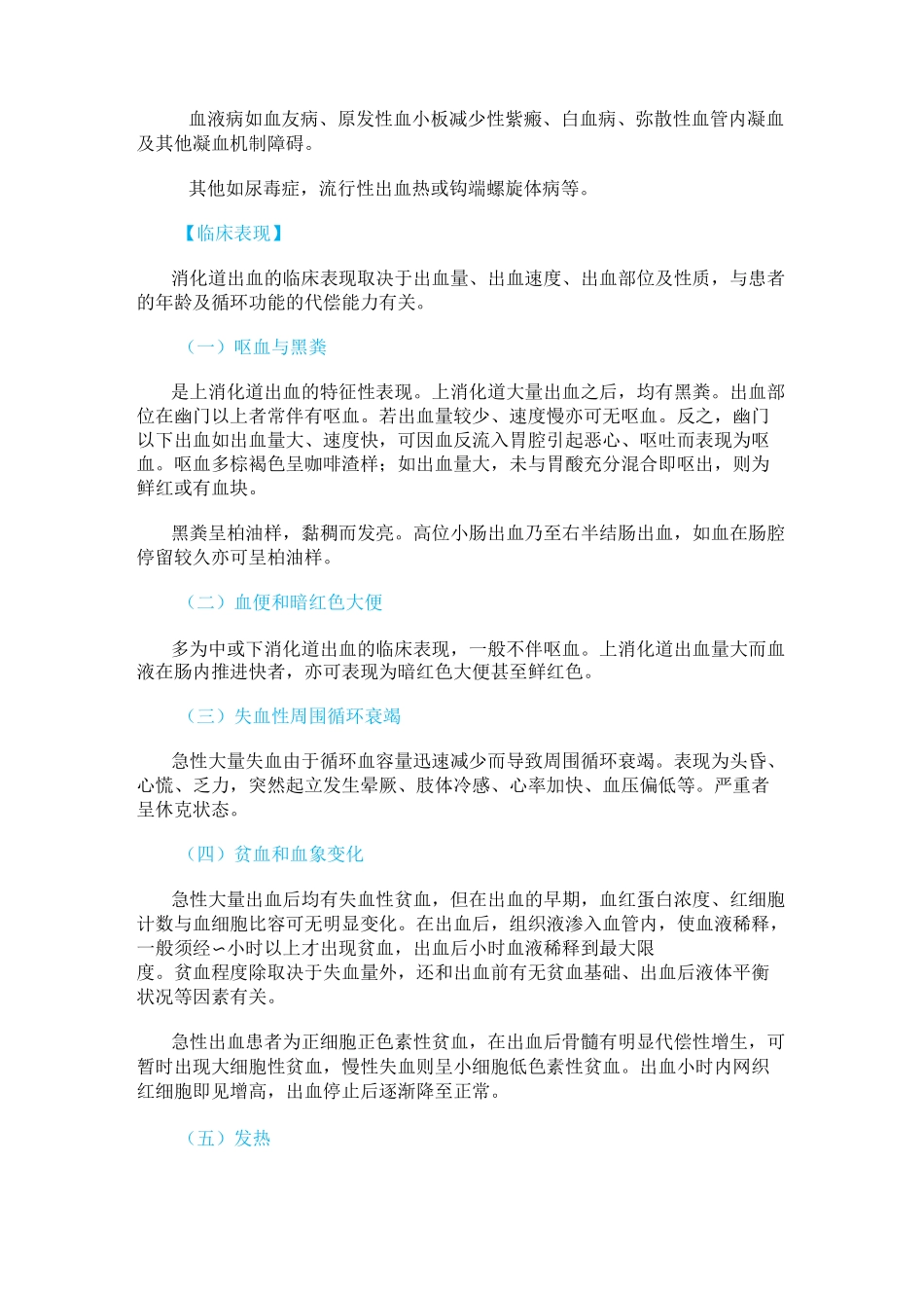内科学消化道出血_第2页