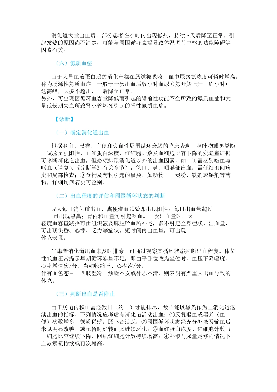 内科学消化道出血_第3页