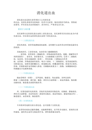 内科学消化道出血