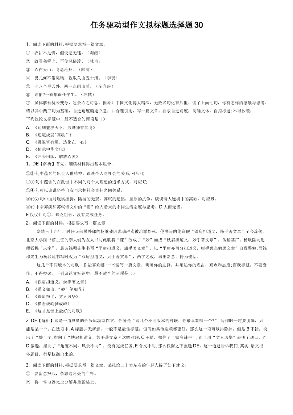 任务驱动型作文拟标题选择题30道_第1页