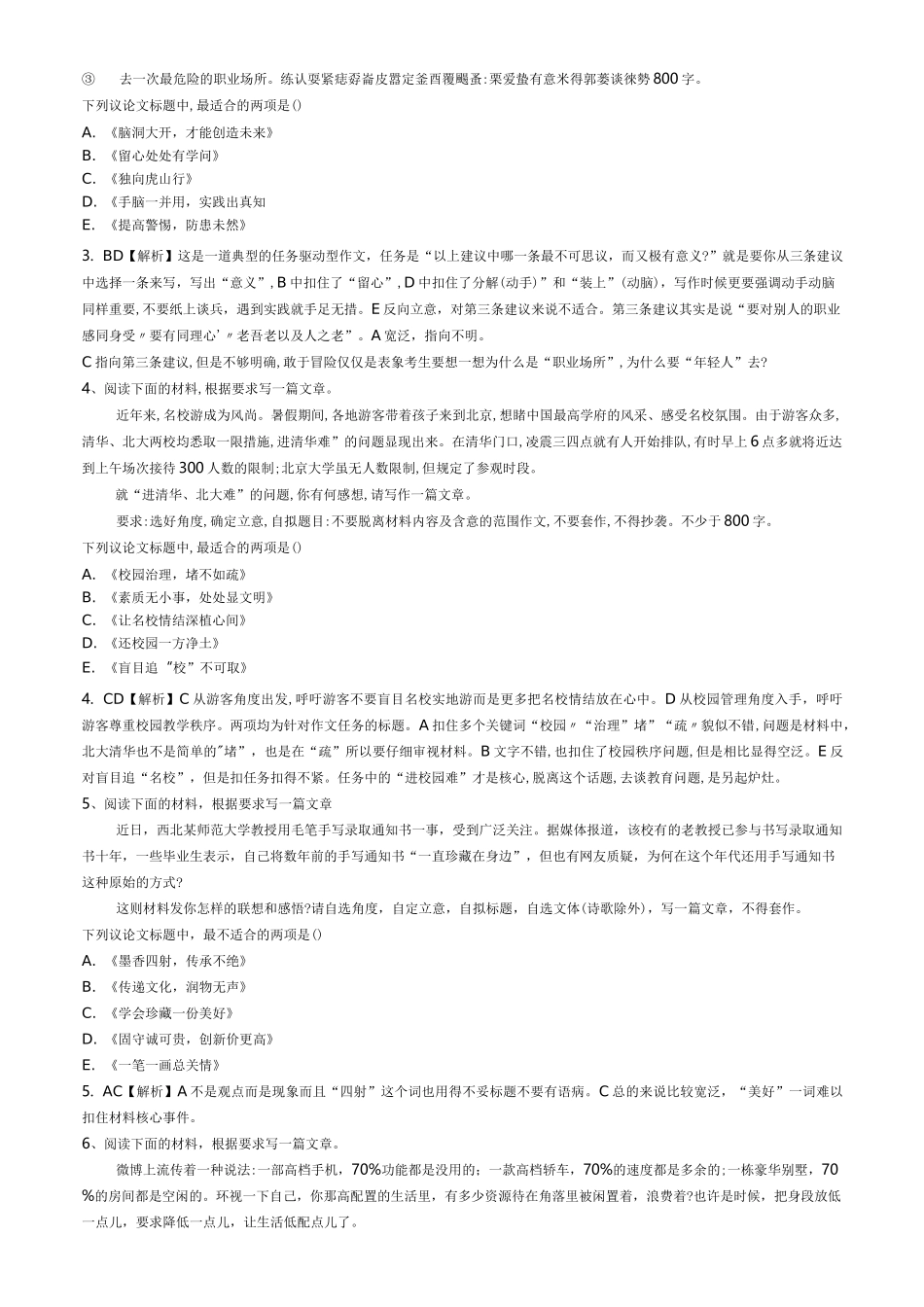 任务驱动型作文拟标题选择题30道_第2页