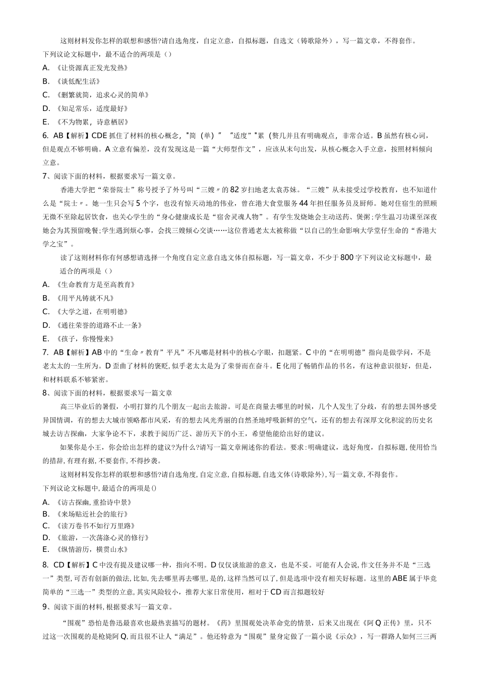 任务驱动型作文拟标题选择题30道_第3页