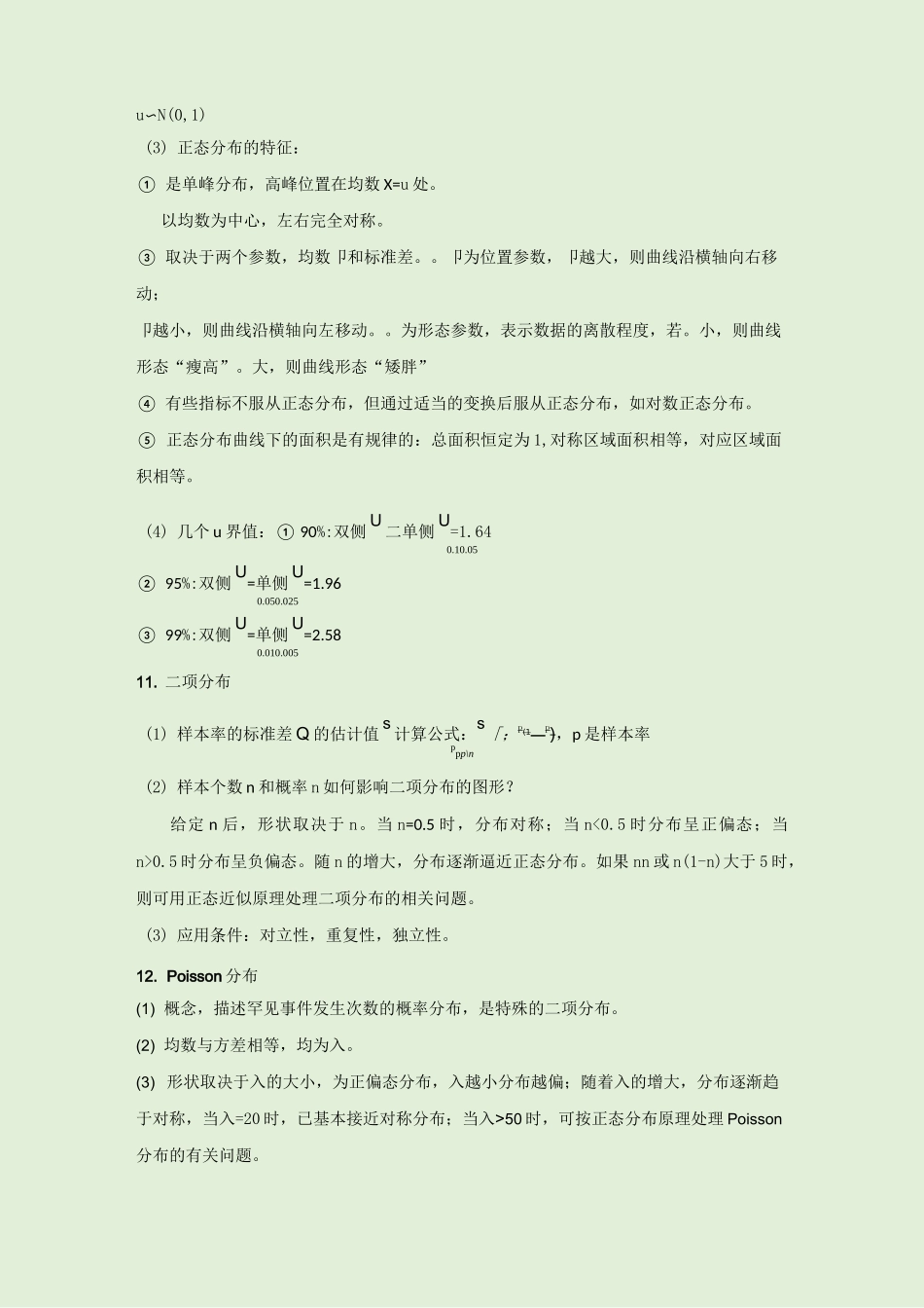 医学统计学重点_第3页