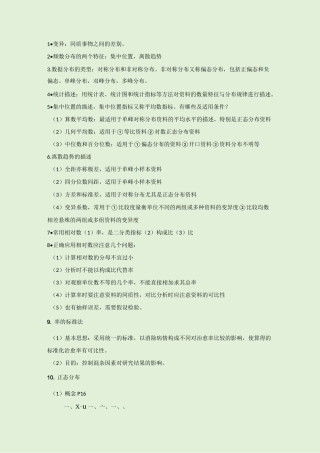 医学统计学重点