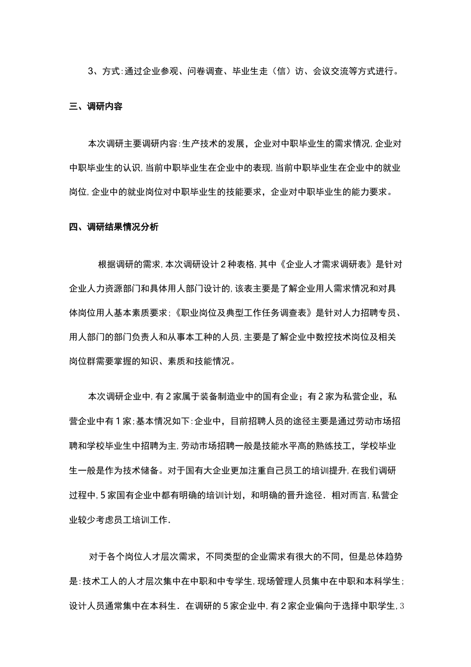 数控技术专业人才需求调研报告(样稿)_第2页