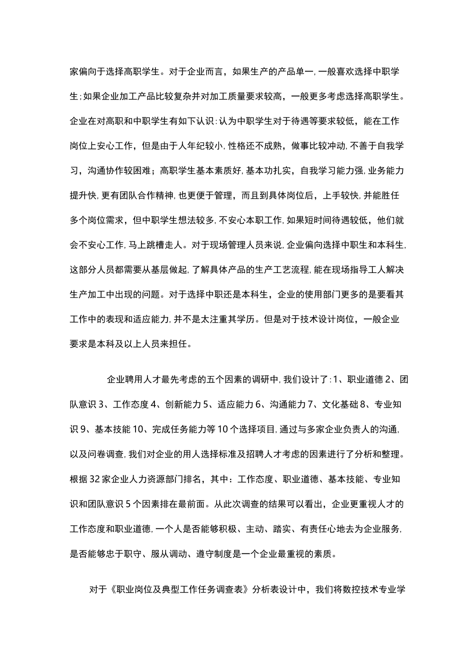数控技术专业人才需求调研报告(样稿)_第3页