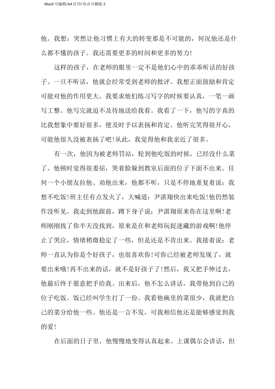 一年级教育叙事(完整版)_第2页