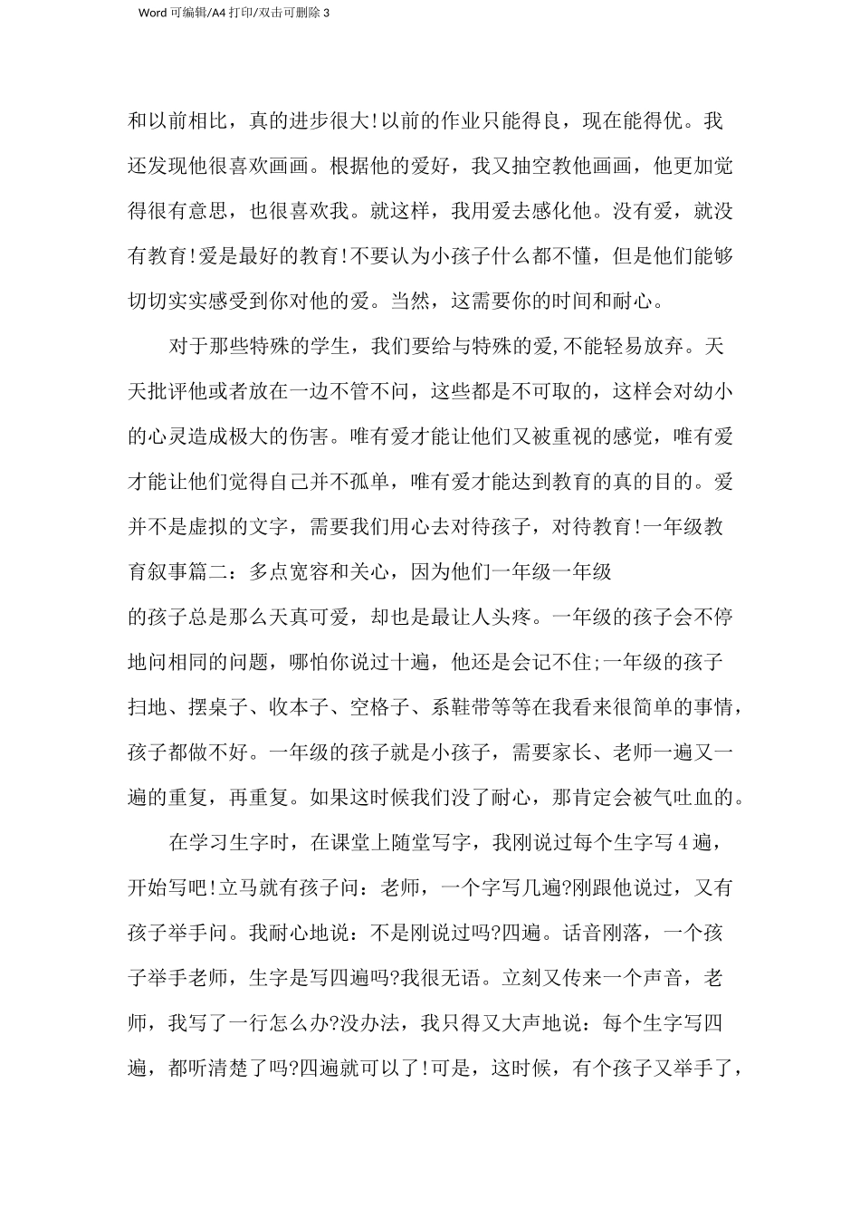 一年级教育叙事(完整版)_第3页