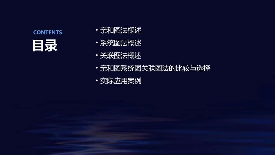 亲和图系统图关联图法概要课件_第2页