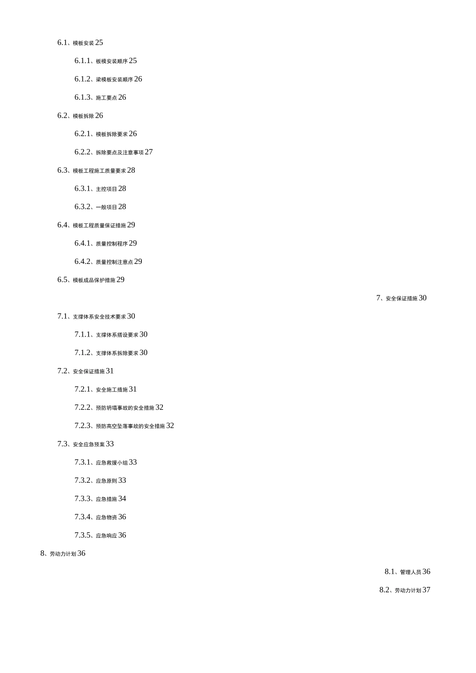 5.4米层高大实用模板专项施工方案设计_第3页