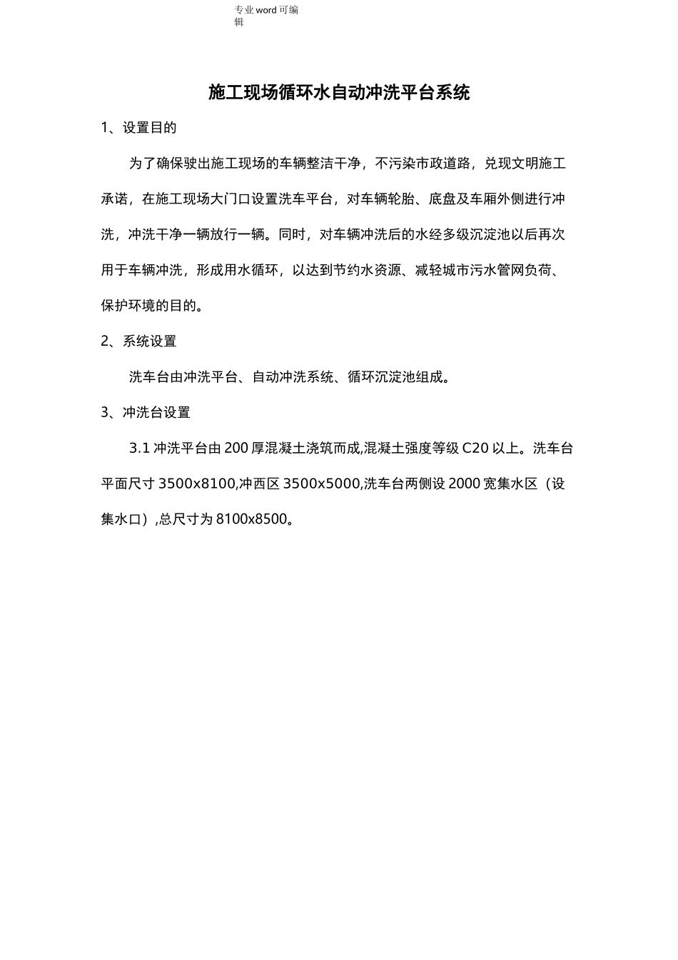 自动冲洗平台_第1页