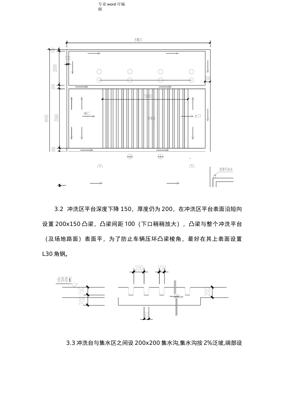 自动冲洗平台_第2页