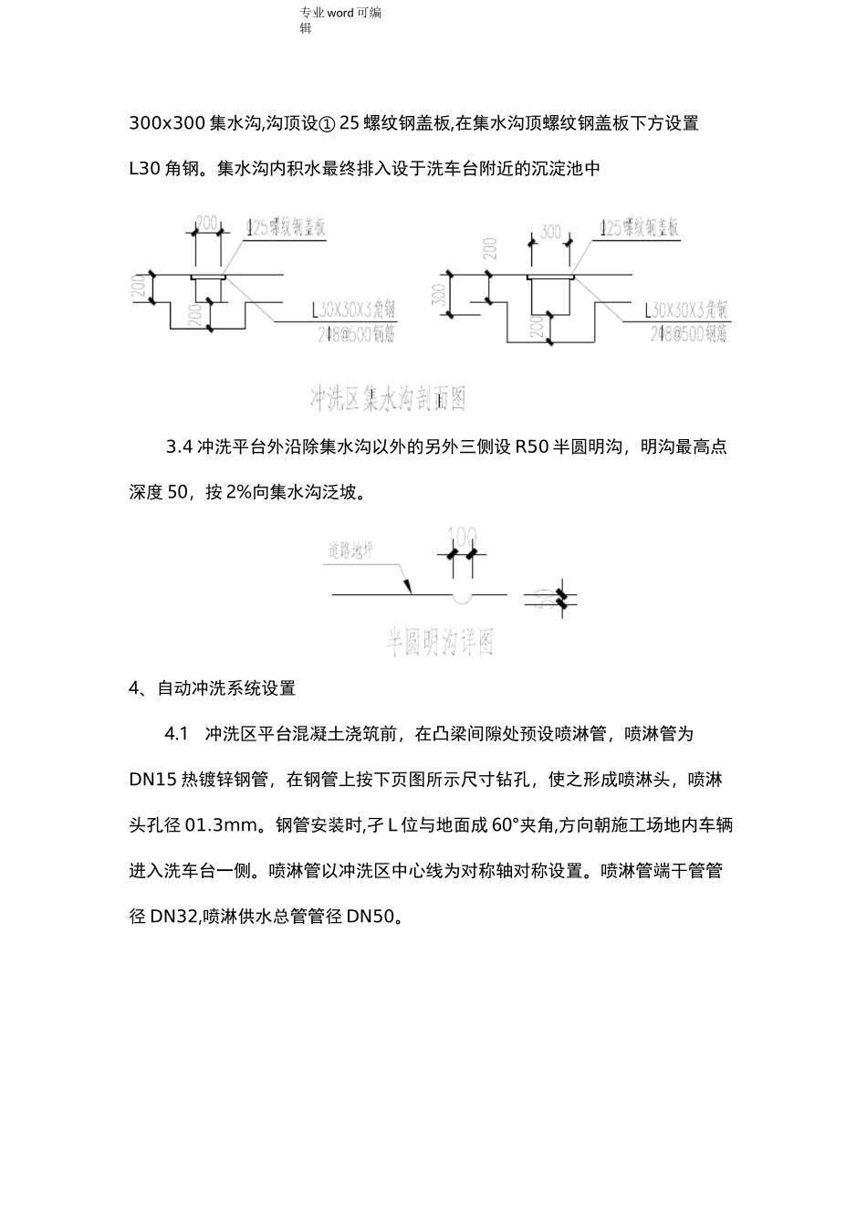 自动冲洗平台_第3页