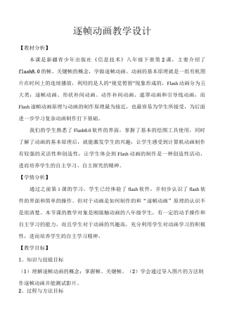 逐帧动画 优秀教学设计