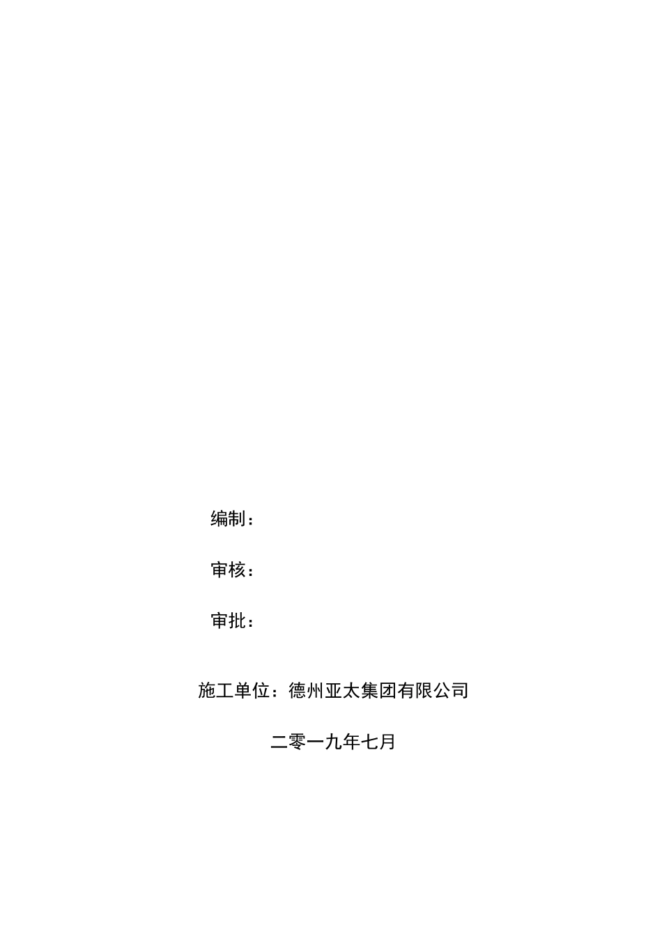 抗震支架安装方案_第1页