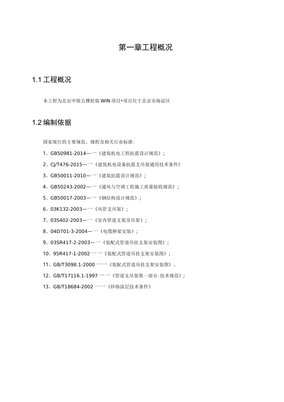 抗震支架安装方案_第2页