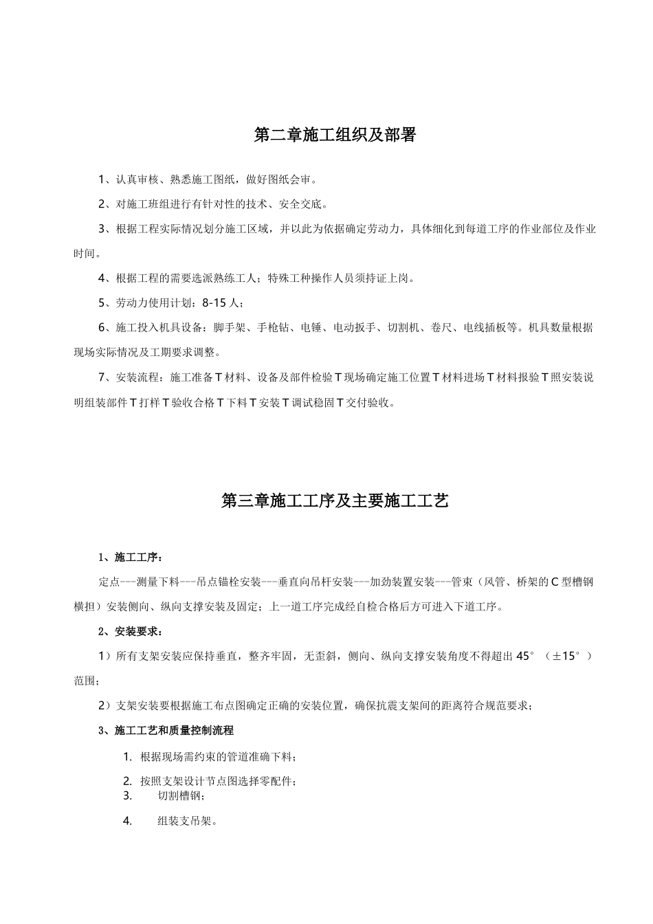 抗震支架安装方案_第3页