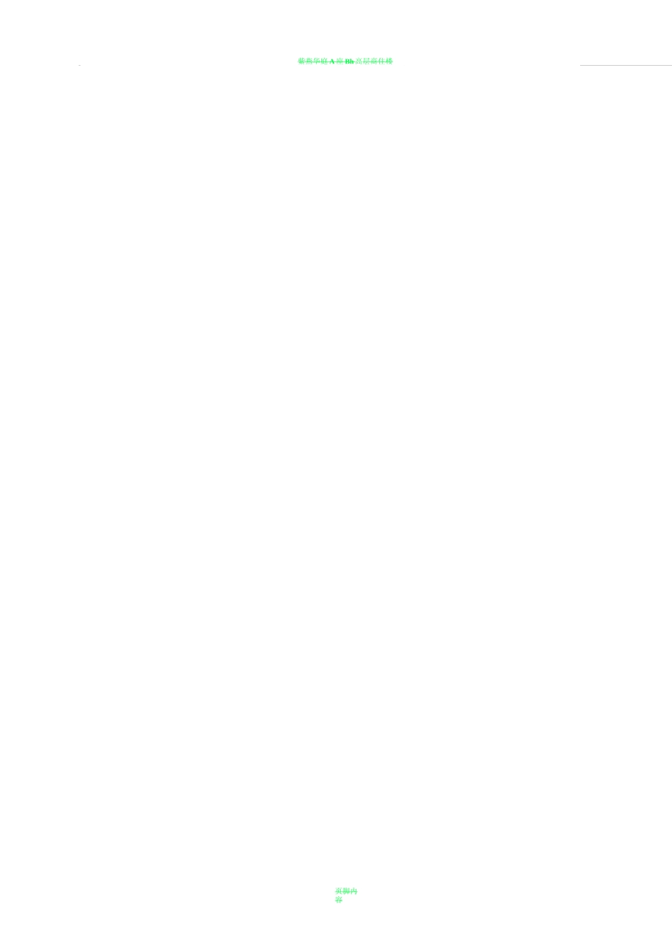 主体结构验收方案参考_第2页