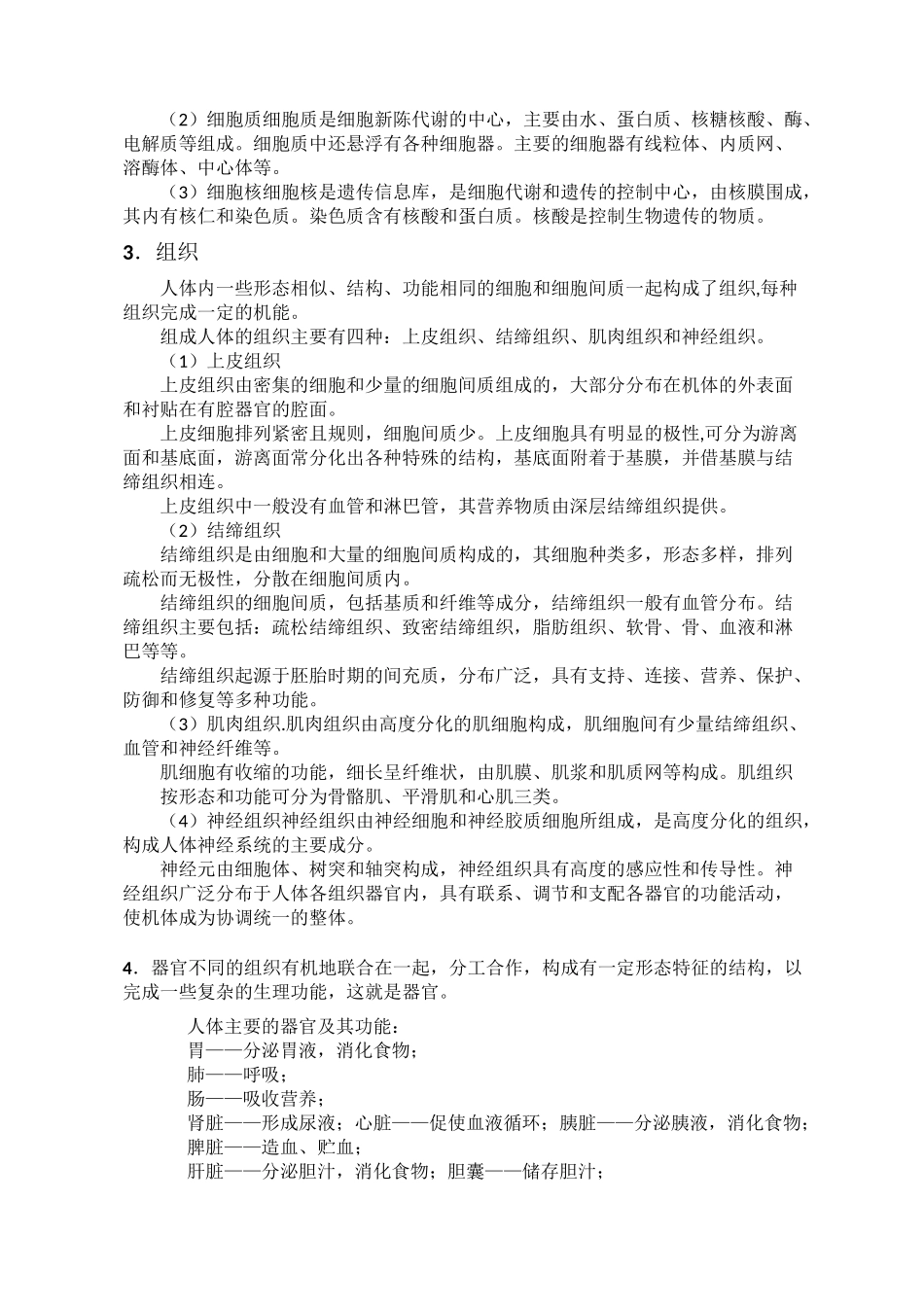 结构与功能的关系_第2页