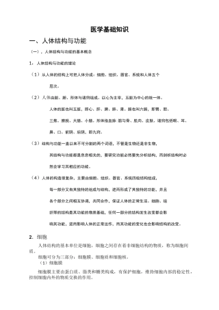 结构与功能的关系