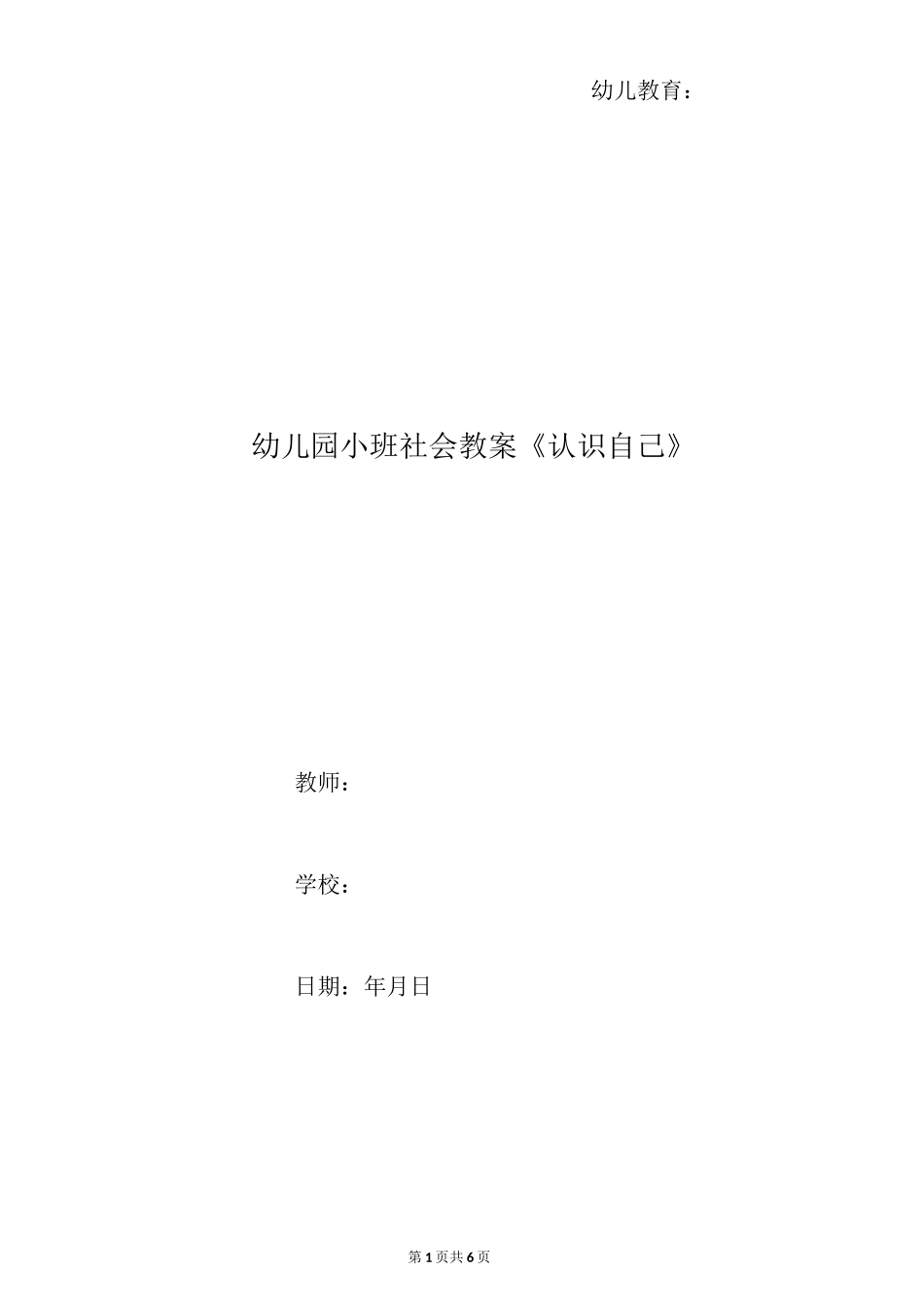 幼儿园小班社会教案《认识自己》_第1页