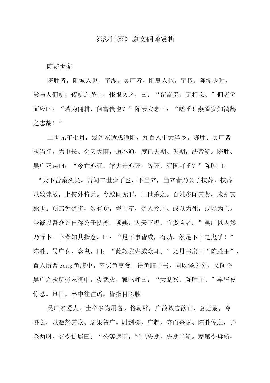 《陈涉世家》原文翻译_第1页