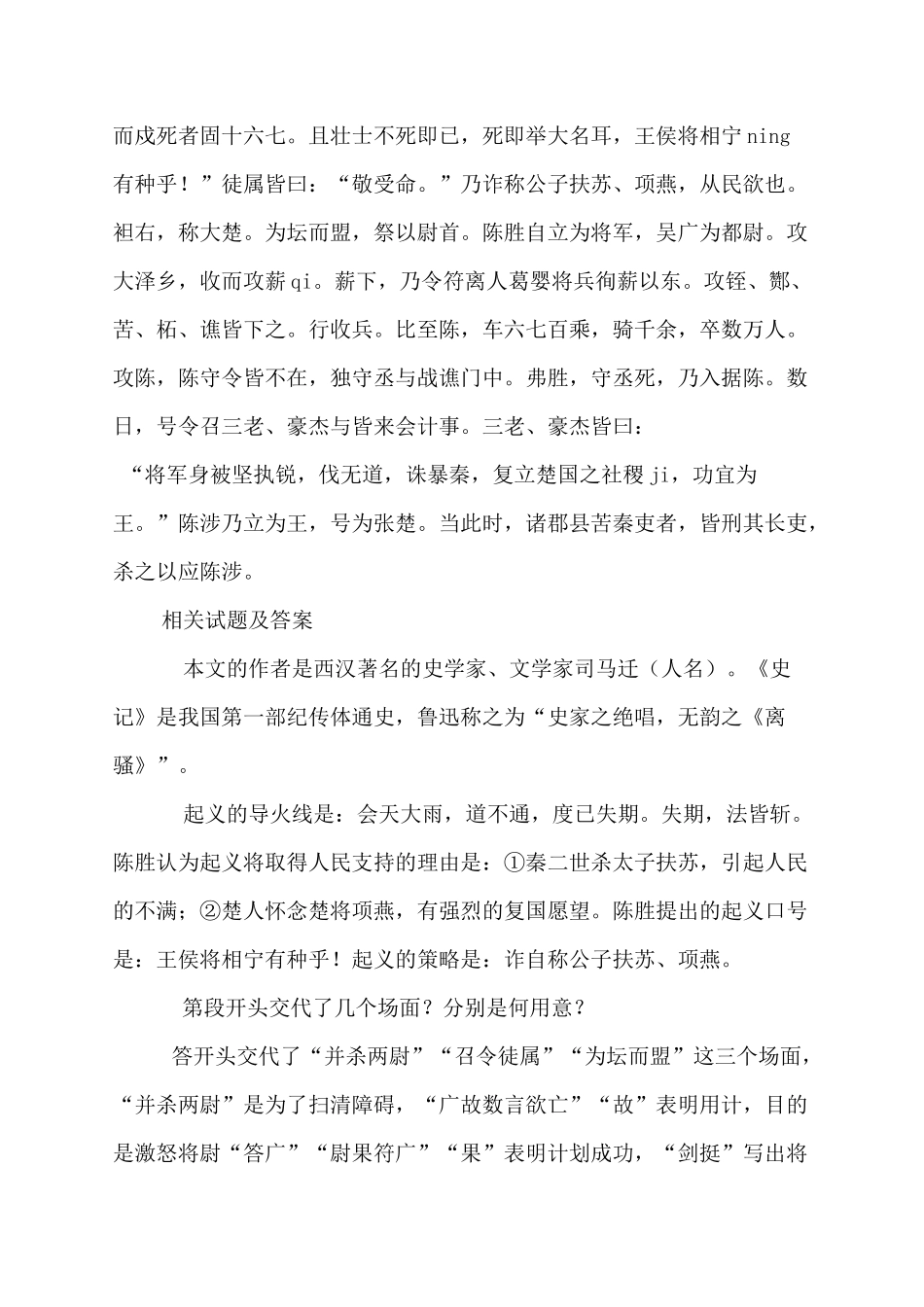 《陈涉世家》原文翻译_第2页