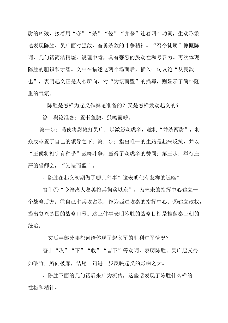 《陈涉世家》原文翻译_第3页