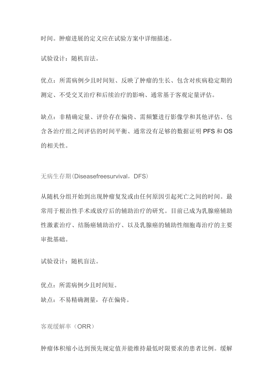 【临床试验】-临床试验治疗终点指标_第2页