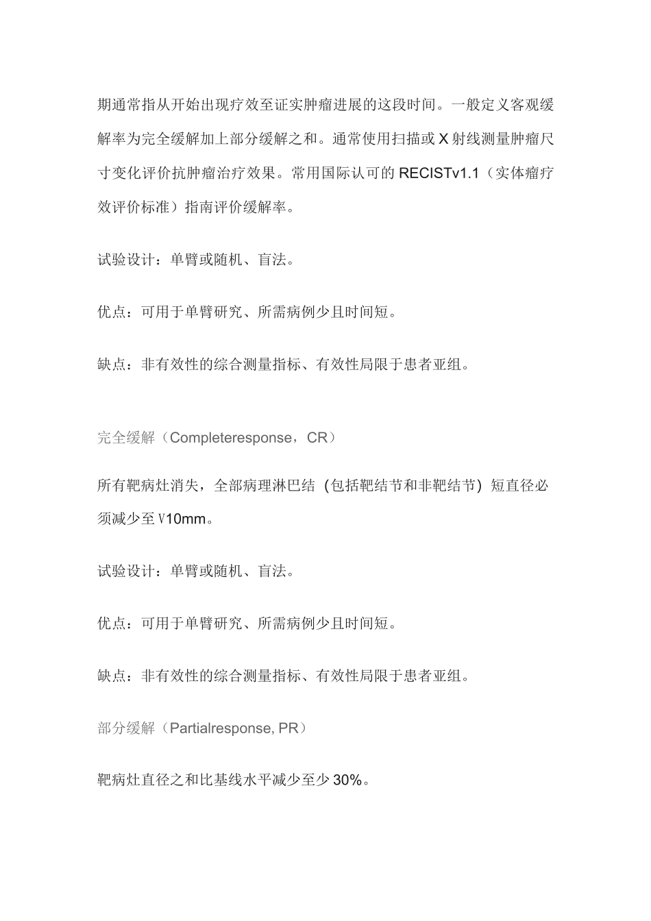 【临床试验】-临床试验治疗终点指标_第3页