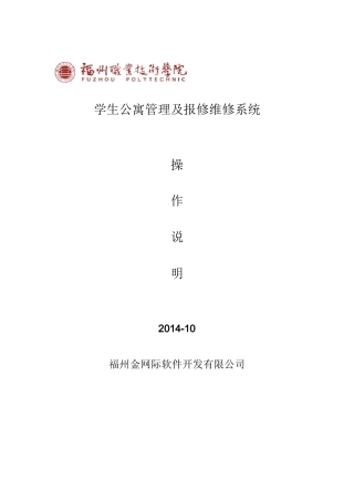 学生公寓管理及报修维修系统