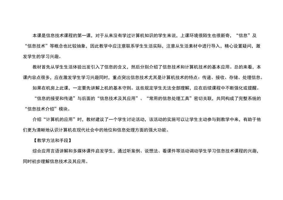 第1课 信息和信息技术 教案_第2页