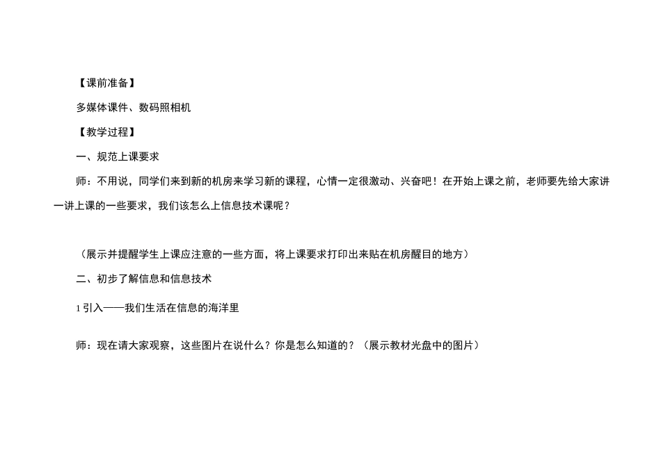 第1课 信息和信息技术 教案_第3页