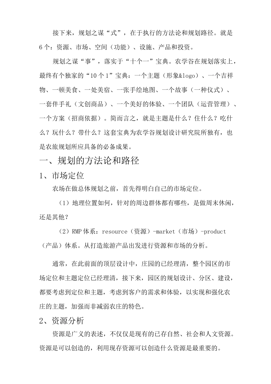 休闲农业规划_第2页