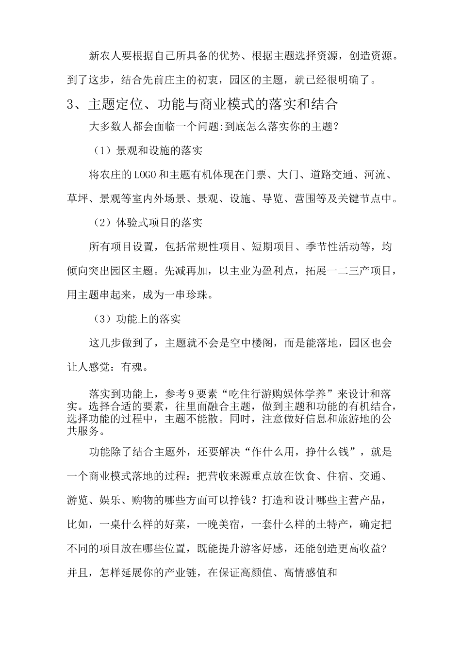 休闲农业规划_第3页