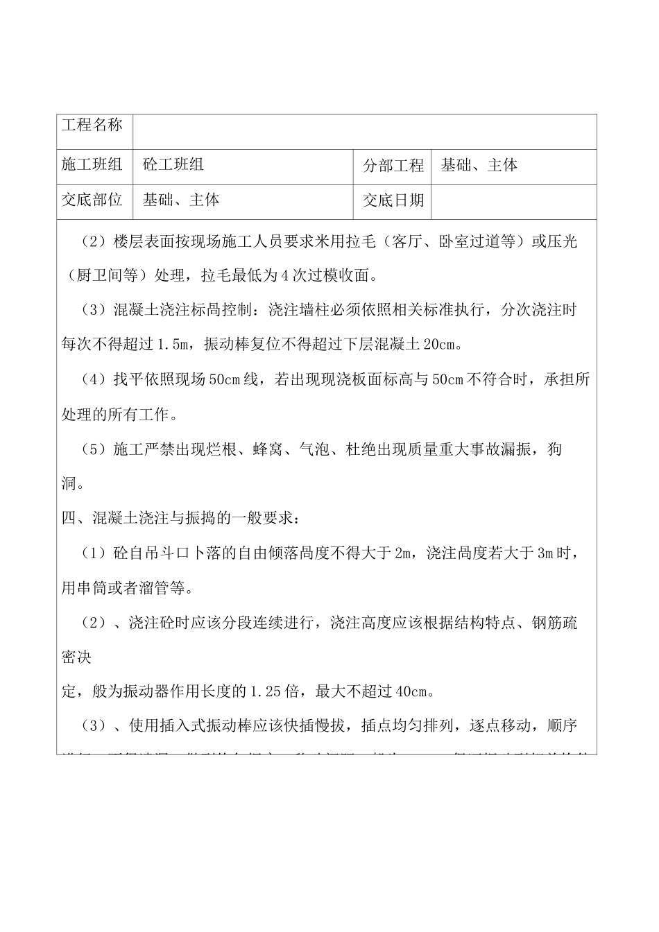 砼班组技术交底_第2页