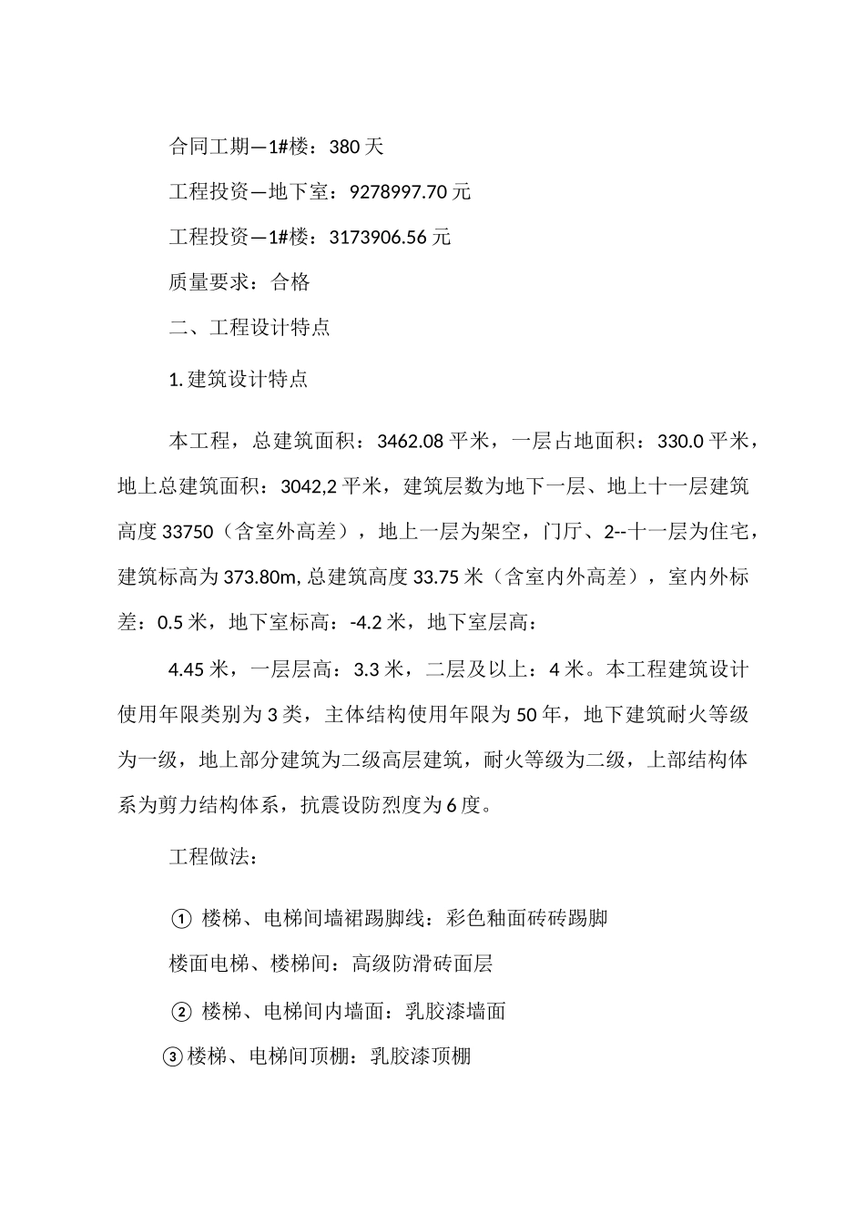 工程概况范本_第2页