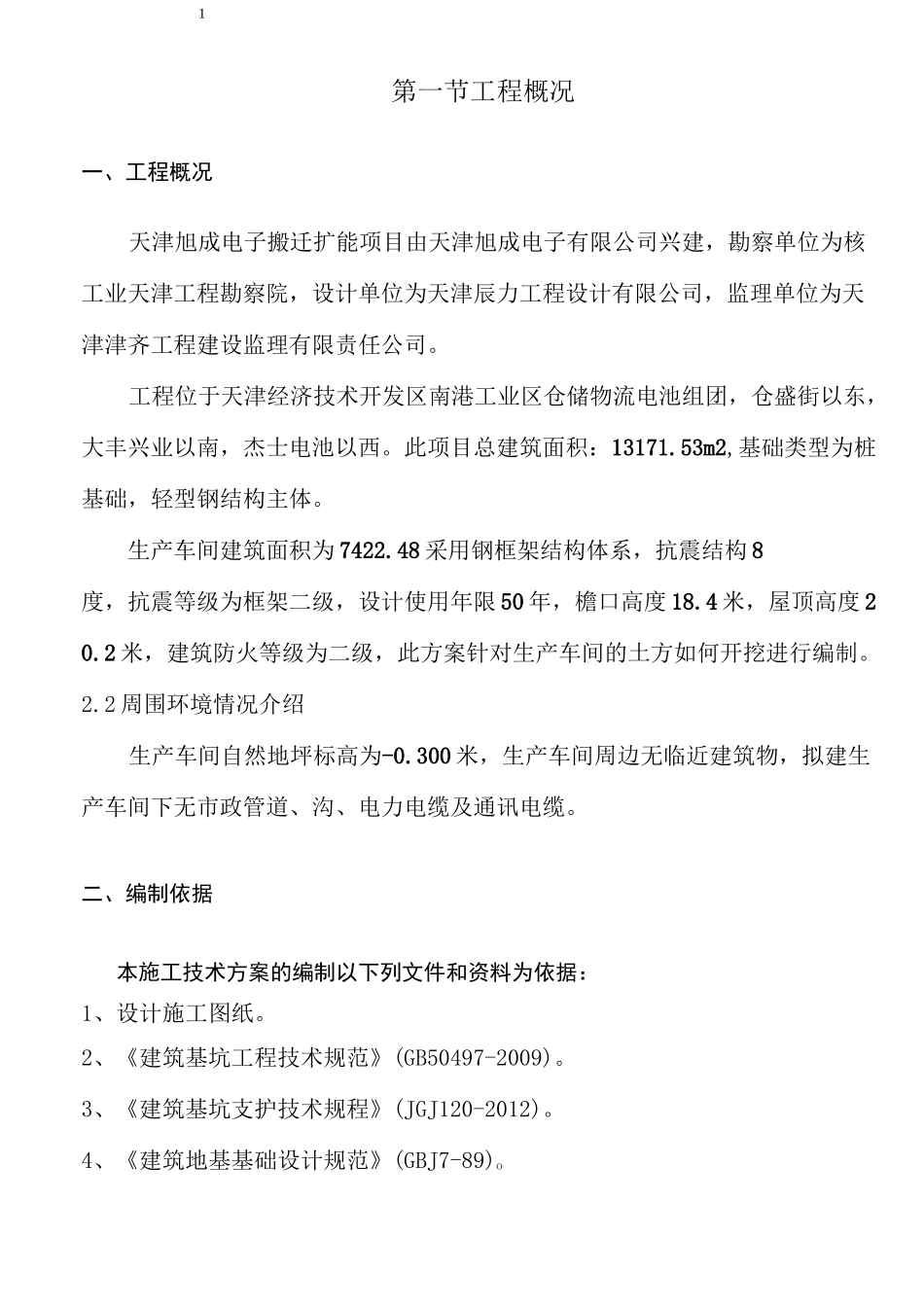 木桩支护方案新_第3页