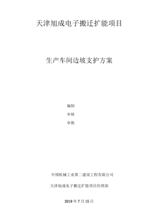 木桩支护方案新