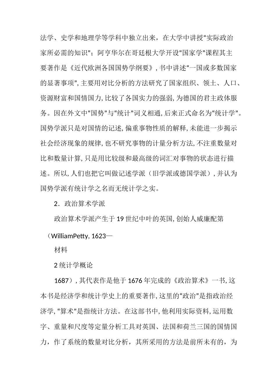 统计学的产生与发展_第2页