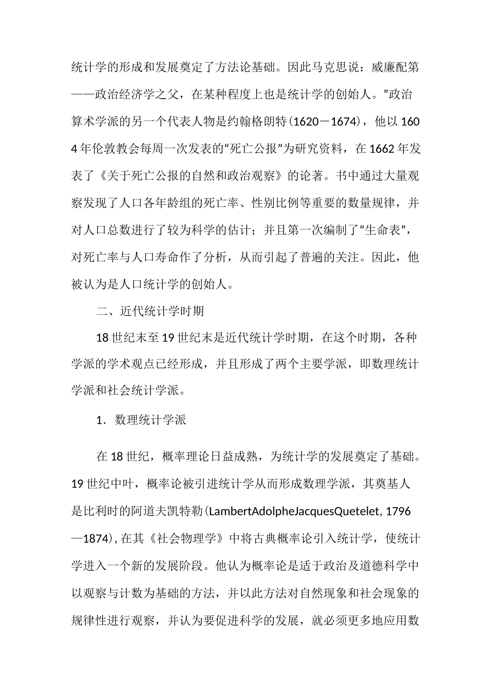 统计学的产生与发展_第3页