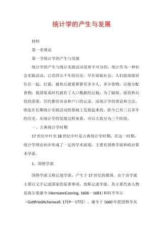 统计学的产生与发展