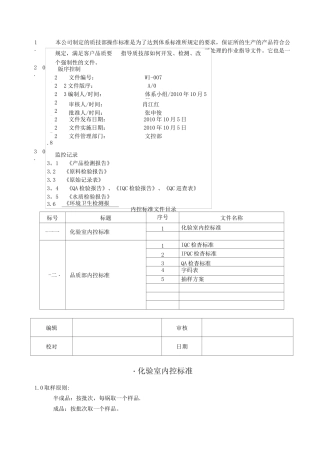 化妆品包材检验标准